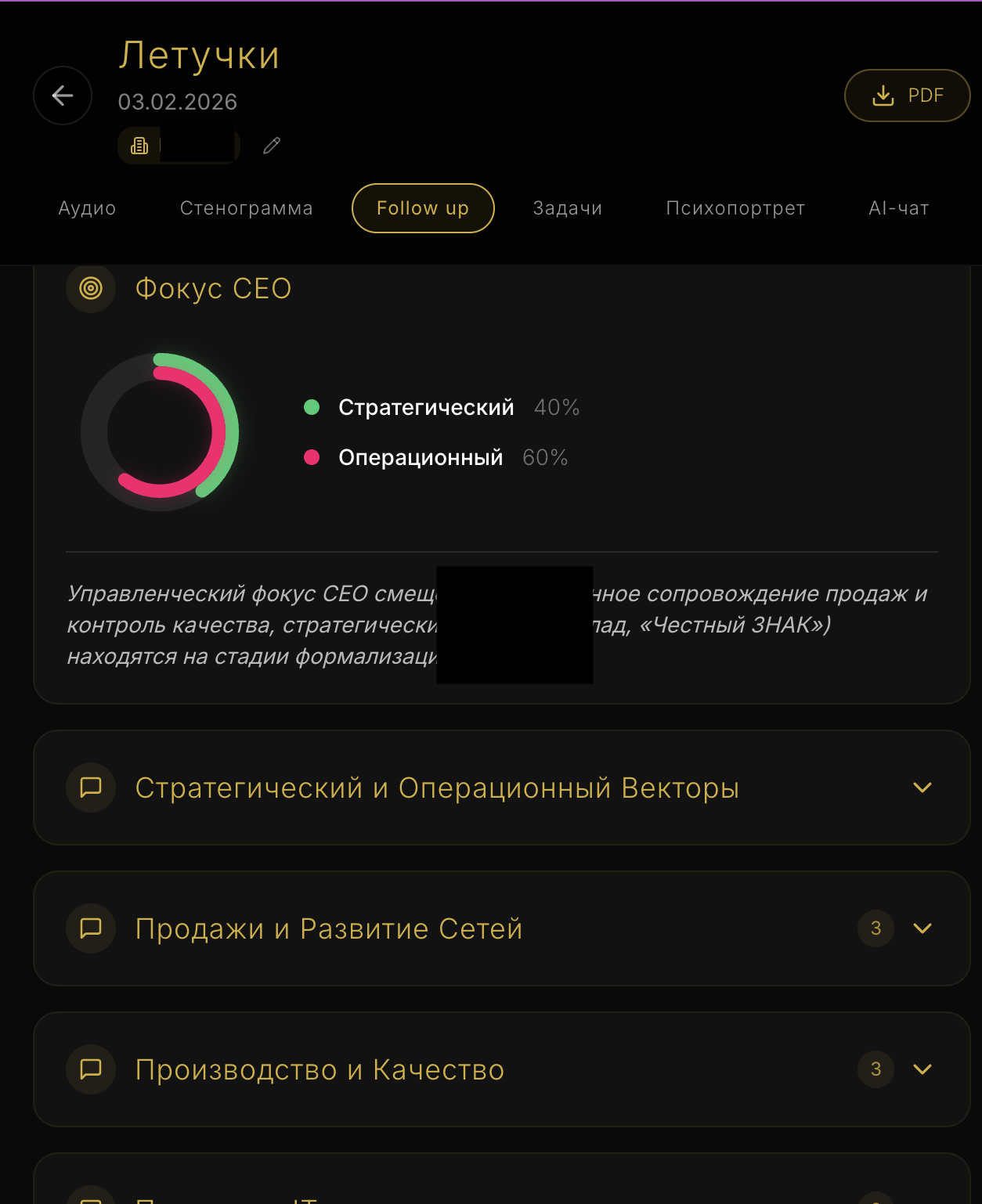 Follow up: тезисы заседания, позиции, решения