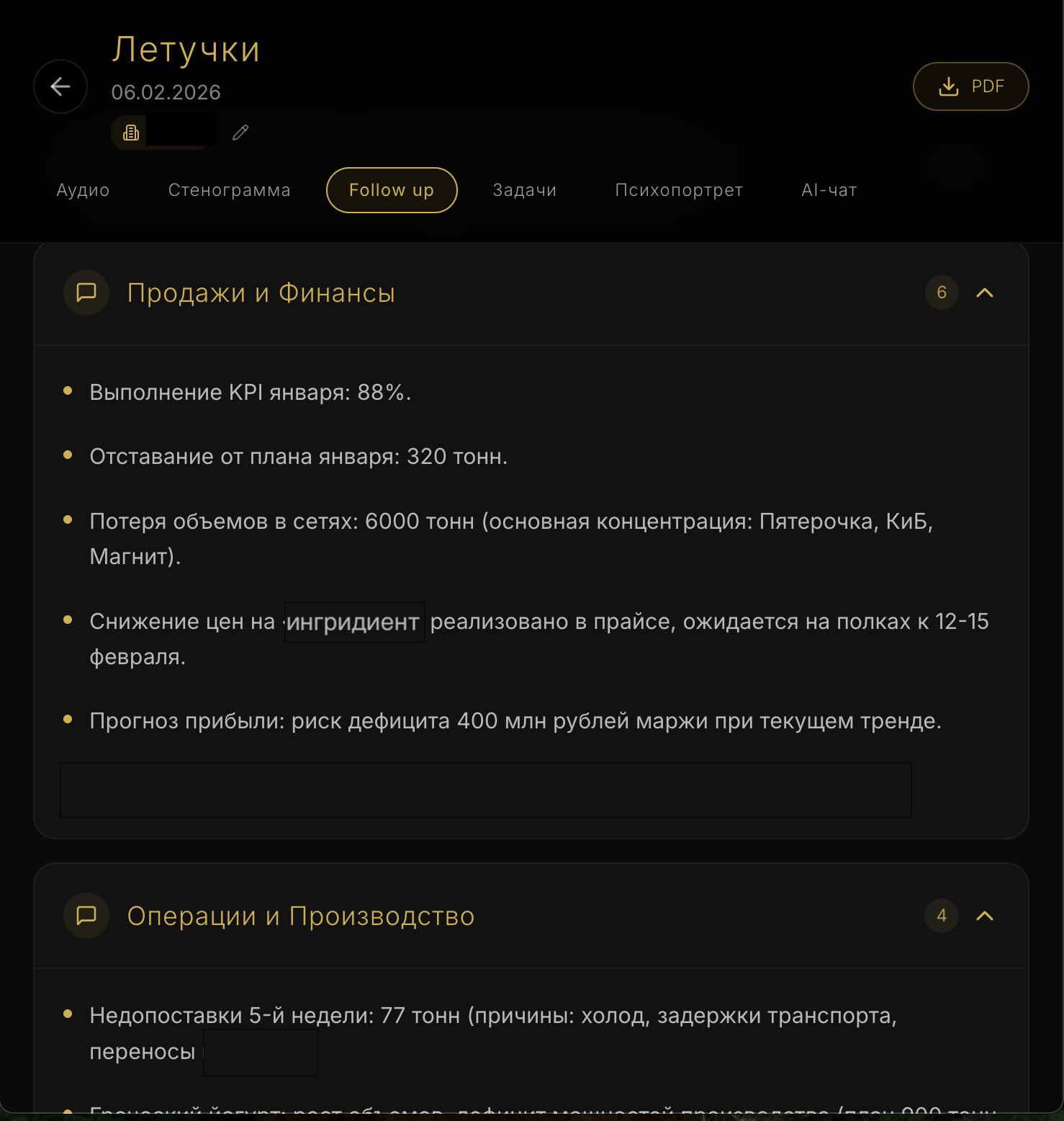 Follow up в развёрнутом виде