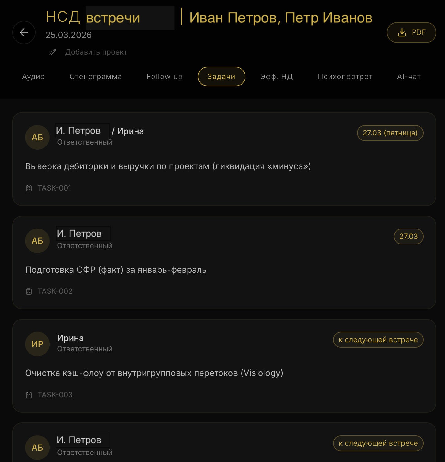 Задачи с TASK-ID: ответственный, дедлайн, статус