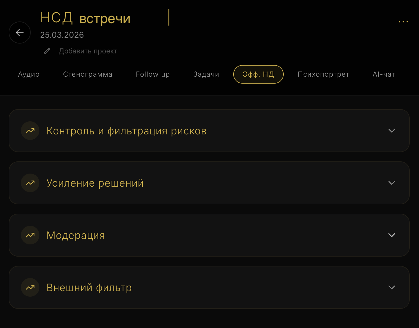 Оценка эффективности независимых директоров по четырём критериям