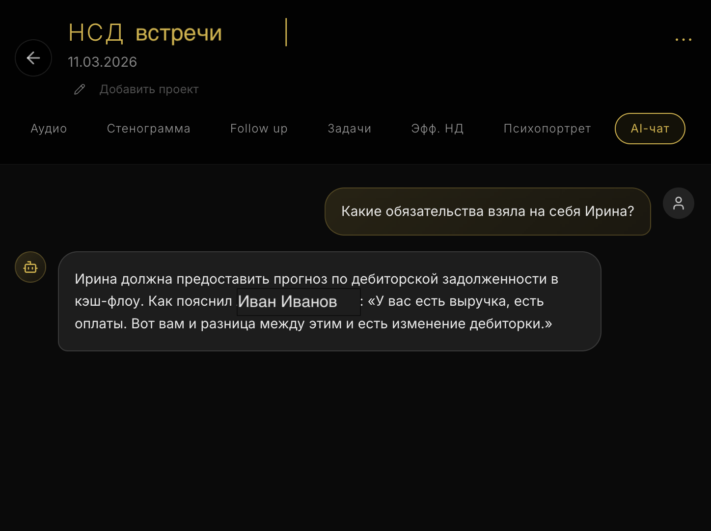 AI-чат по архиву заседаний с привязкой к протоколам